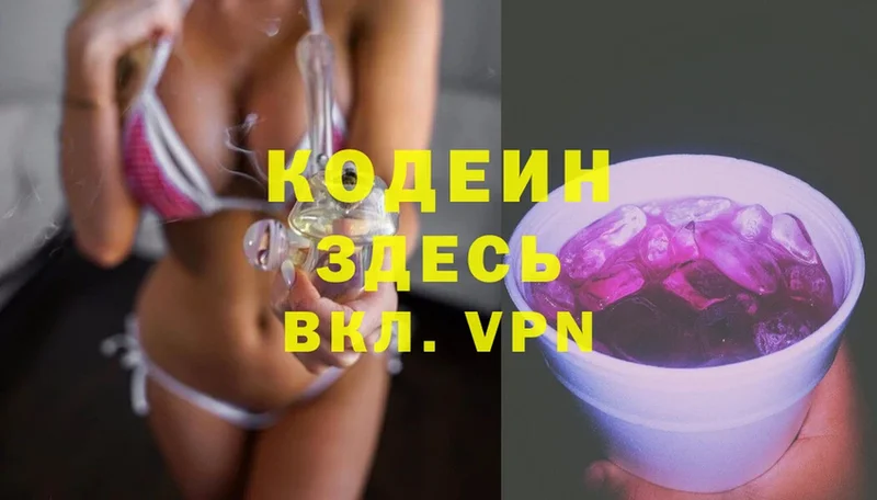 Кодеиновый сироп Lean Purple Drank  где купить   Болгар 